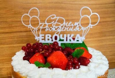Топпер для торта с днем рождения фото Топпер для торта с днем рождения фото
