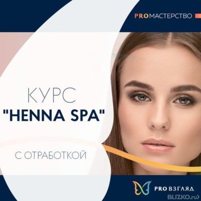 Хенна спа для бровей что это Хенна спа для бровей что это