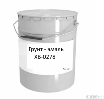 Грунт эмаль по ржавчине хв 0278 цена Грунт эмаль по ржавчине хв 0278 цена