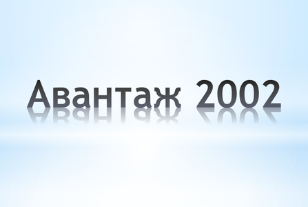 Магазин Авантаж Липецк Каталог Товаров