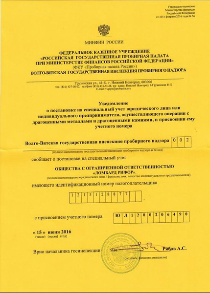 Ооо учет. Уведомление о постановке на специальный учет. Уведомление о постановке на специальный учет номер. Извещение о постановке на спецучет. Заявления о постановке на специальный учет образец.