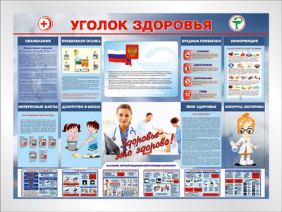 Изготовление информационных стендов для детских садов и дошкольных учреждений
