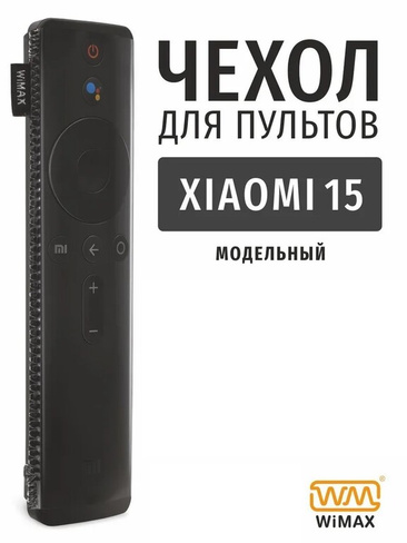 Чехол для Пульта ДУ Xiaomi TV, чёрный "WiMax"