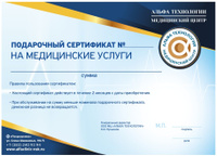Подарочный сертификат на медицинские услуги