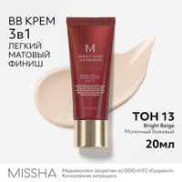 Тональный BB крем "Идеальное покрытие" MISSHA М Perfect Cover BB Cream SPF42/PA+++ тон 13, 20 мл Missha