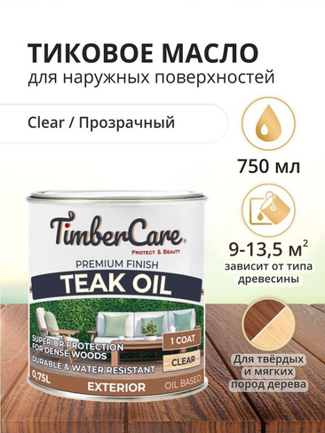 Тиковое масло для дерева TimberCare Teak Oil, 0.75 л