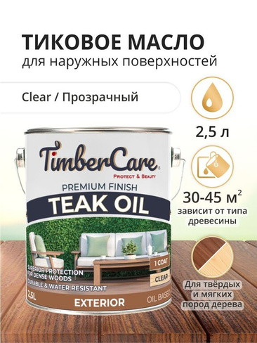 Тиковое масло для дерева TimberCare Teak Oil, 2.5 л