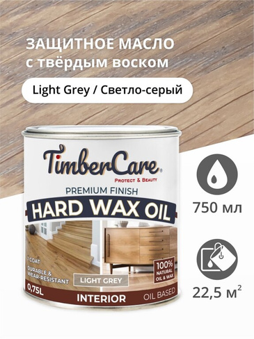 Масло для дерева и мебели с твердым воском TimberCare Hard Wax Color Oil морилка, Светло-серый/ Light Gray, 0.75 л