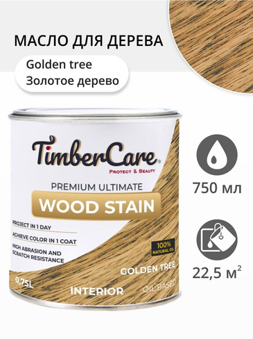 Масло для дерева и мебели TimberCare Wood Stain Золотое дерево/ Golden Tree, 0.75 л