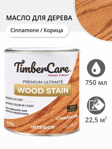 Масло для дерева и мебели TimberCare Wood Stain Корица/ Cinnamone, 0.75 л