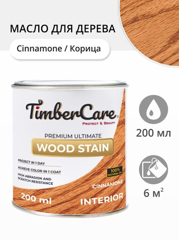 Масло для дерева и мебели TimberCare Wood Stain Корица/ Cinnamone, 0.2 л