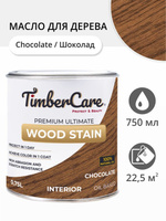 Масло для дерева и мебели TimberCare Wood Stain Шоколад/ Chocolate, 0.75 л