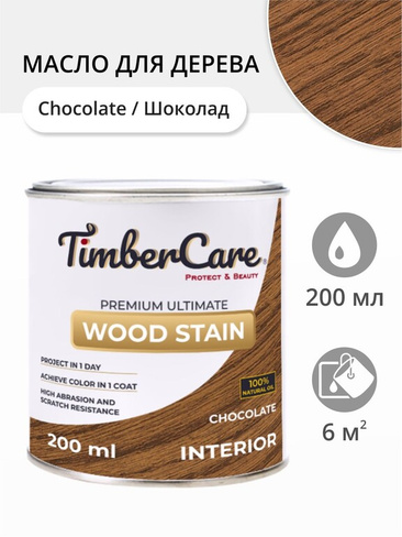 Масло для дерева и мебели TimberCare Wood Stain Шоколад/ Chocolate, 0.2 л