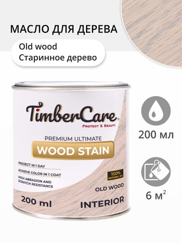 Масло для дерева и мебели TimberCare Wood Stain Старинное дерево/ Old Wood, 0.2 л