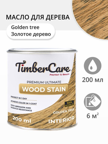 Масло для дерева и мебели TimberCare Wood Stain Золотое дерево/ Golden Tree, 0.2 л