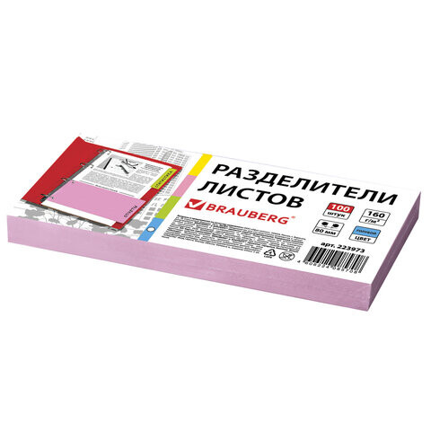 Разделители листов полосы 240х105 мм картонные Комплект 100 штук розовые BRAUBERG 223974