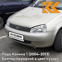 Бампер передний в цвет кузова Лада Калина 1 (2004-2013) норма 643 - Орхидея - Серебристый КУЗОВИК