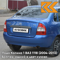 Бампер задний в цвет кузова Лада Калина 1 ВАЗ 1118 (2004-2013) седан 478 - Слива - Синий КУЗОВИК