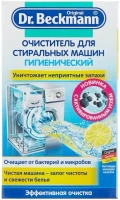 Гигиенический очиститель для стиральных машин порошок Dr.Beckmann 250 г