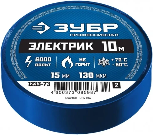 Изолента ПВХ Зубр Профессионал Электрик 15*10 м/130 мкм синяя