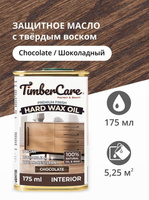 Масло для дерева и мебели с твердым воском TimberCare Hard Wax Color Oil морилка, Шоколадный/ Chocolate, 0.175 л