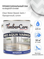 Лак для дерева и пола, TimberCare Pro Aqua Varnish, лак на водной основе полуматовый (сати satin), 2,5 л