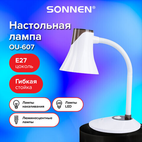 Настольная лампа-светильник SONNEN OU-607 на подставке цоколь Е27 белый/коричневый 236680