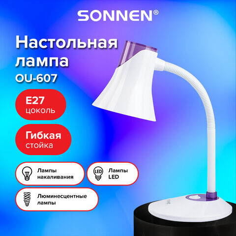 Настольная лампа-светильник SONNEN OU-607 на подставке цоколь Е27 белый/фиолетовый 236682