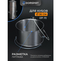 Увеличитель куба 37 литров DOMSPIRT (Домспирт) / Увеличитель литража 20 л (Подходит к Люкссталь)