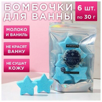 Набор фигурных бомбочек для ванны «Волшебного года!», аромат ваниль-молоко, 6х30 г Чистое счастье