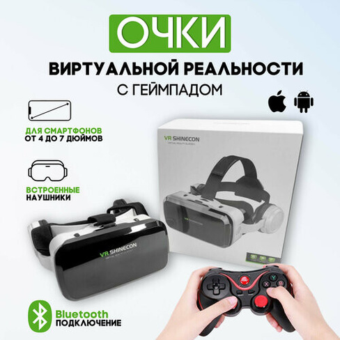 Shinecon Очки виртуальной реальности VR Shinecon G04DBS с геймпадом Terios (VR очки + джойстик Terios) VR SHINECON