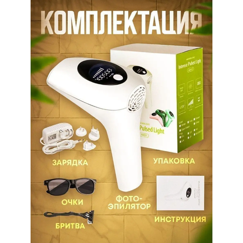 Лазерный эпилятор, фотоэпилятор для домашнего использования, аппарат для удаления волос Kattami