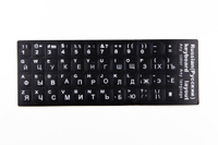 Наклейка на клавиатуру для ноутбука. Русский, латинский шрифт (белый) на черной подложке