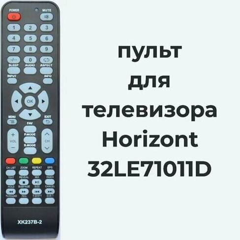 Пульт для телевизора Horizont 32LE71011D, XK237B-2 OTHER