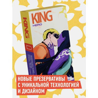 Презервативы KING HERO классические из премиального тонкого латекса со смазкой, презервативы 12 штук