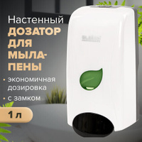 Дозатор для мыла-пены LAIMA PROFESSIONAL ECO НАЛИВНОЙ 1 л белый ABS-пластик 606552