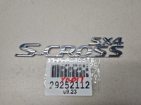 Эмблема двери багажника для Suzuki SX4 2013- Б/У