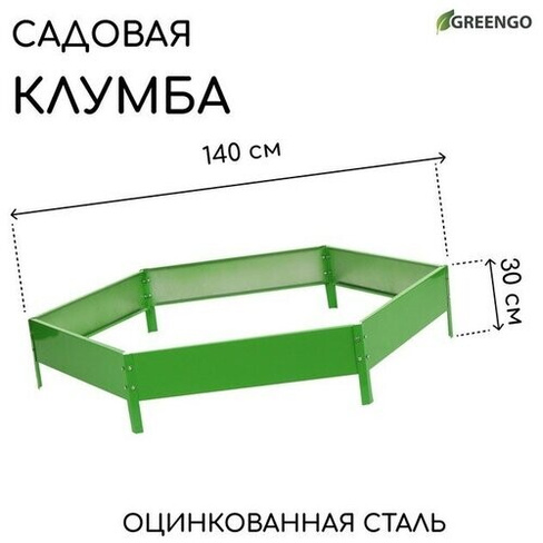 Greengo Клумба оцинкованная, d = 140 см, h = 15 см, ярко-зелёная, Greengo