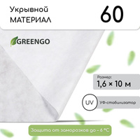 Материал укрывной, 10 × 1,6 м, плотность 60 г/м², спанбонд с уф-стабилизатором, белый, greengo, эконом 30% Greengo