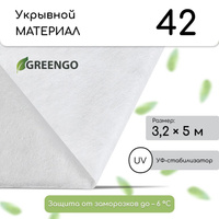 Материал укрывной, 5 × 3,2 м, плотность 42 г/м², спанбонд с уф-стабилизатором, белый, greengo, эконом 30% Greengo