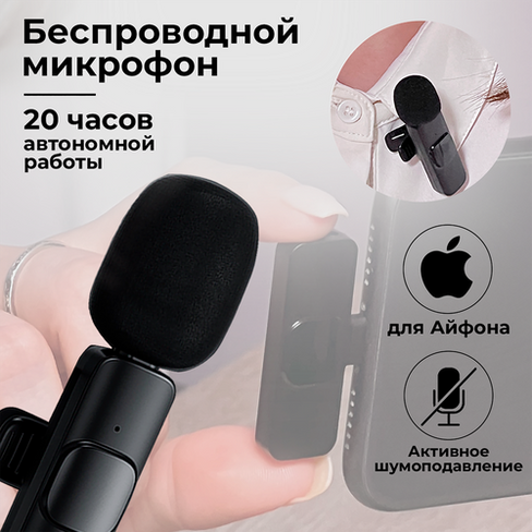 Микрофон петличный беспроводной для apple iphone, WALKER, WRM-51, петличка для телефона для записи видео, блога, стрима,
