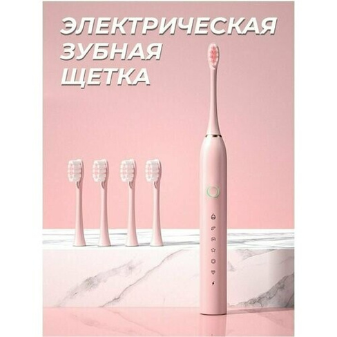 Электрическая зубная щетка X2 розовая Нет бренда