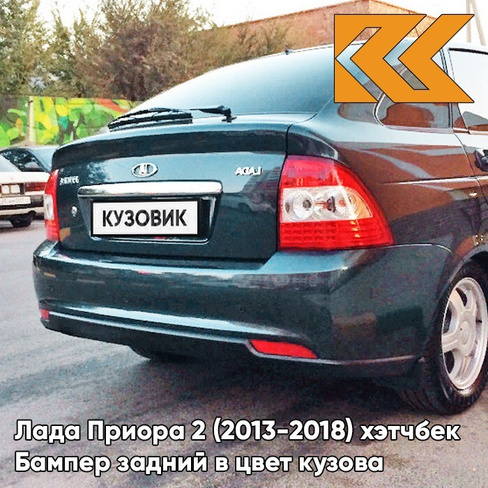 Бампер задний в цвет кузова Лада Приора 2 (2013-2018) хэтчбек 328 - Ницца - Темно-сине-зеленый КУЗОВИК