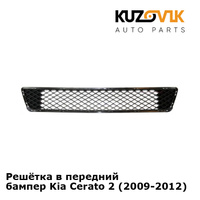 Решётка в передний бампер Kia Cerato 2 (2009-2012) KUZOVIK