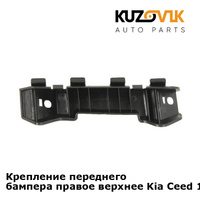 Крепление переднего бампера правое верхнее Kia Ceed 1 (2007-2011) KUZOVIK