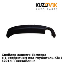 Спойлер заднего бампера с 1 отверстием под глушитель Kia Optima 3 (2014-) рестайлинг KUZOVIK