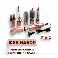 Профессиональный фен-расческа для волос Masima MS-4825-7 Нет бренда
