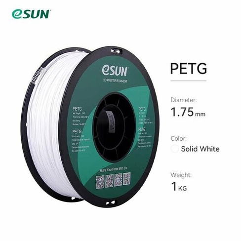 Филамент ESUN PETG для 3D принтера 1.75мм, Solid белый 1 кг. Esun