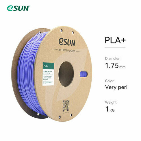 Филамент ESUN PLA+ для 3D принтера 1.75мм, сиреневый 1 кг. Esun