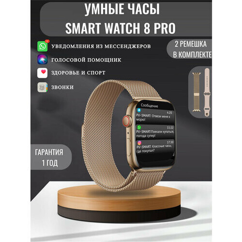 Смарт часы 8 женские мужские детские умные Smart Watch / золотистые / два ремешка в комплекта: металлический и силиконов